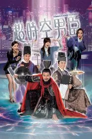 A General, A Scholar and An Eunuch tv show poster
