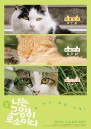 I am a Cat movie poster