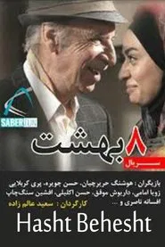 Hasht Behesht tv show poster