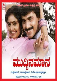 Muddina Maava movie poster