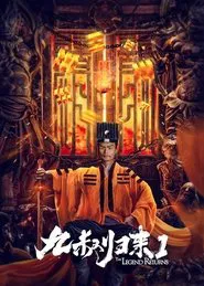 The Legend Returns movie poster