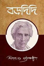Baradidi movie poster
