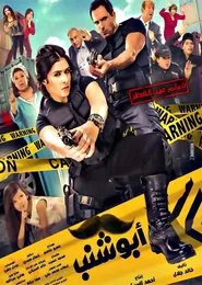 Poster do filme Abu Shanab