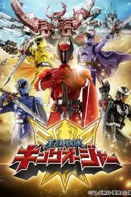 Ohsama Sentai King-Ohger tv show poster