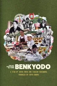 Benkyodo: The Last Manju Shop in J-Town movie poster