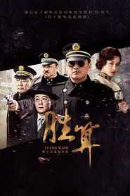 Odds To Win tv show poster