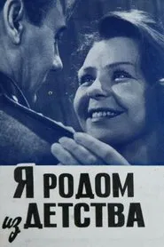 Poster do filme I Come From My Childhood