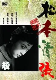 The Face movie poster