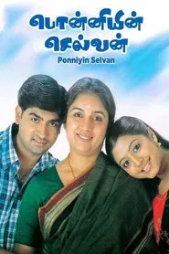 Poster do filme Ponniyin Selvan