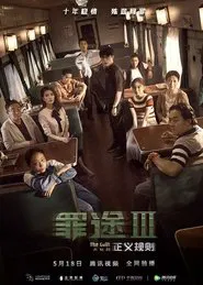 The Guilt III movie poster