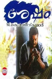 Sesham movie poster