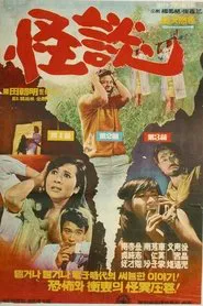 Ghost Story movie poster