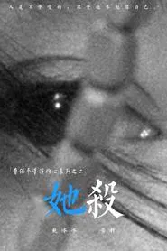 Poster do filme The Perfect Blue