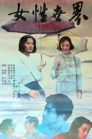 Women's World movie poster