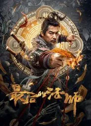 The Last Mage movie poster
