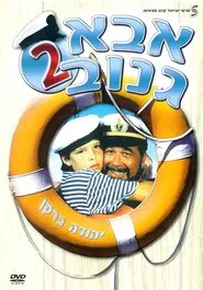 The Skipper 2 movie poster