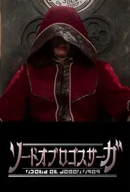 Poster da série Sword of Logos Saga