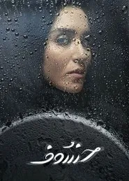 Poster da série Lunar Eclipse