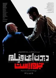 Watching This Movie Is a Crime! movie poster