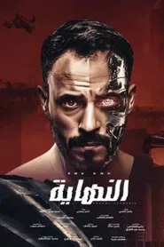 The End tv show poster