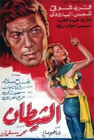 Al shaitan movie poster