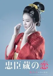 Chushingura: A 48th Loyal Retainer in Love tv show poster