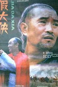Jia da xia movie poster