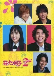 Poster da série Hana Yori Dango: Returns