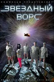 Poster do filme Star Pile