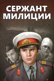 Poster da série Сержант милиции