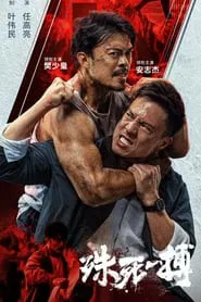 To Live Through Death movie poster