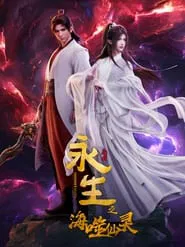 Immortality tv show poster