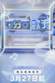 Perfect Singer tv show poster
