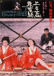 Kamigata Kugaizoshi movie poster