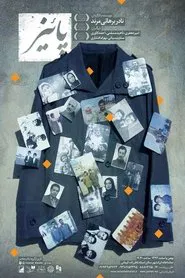 Fall movie poster