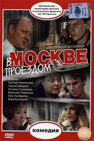 Passing Through Moscow movie poster