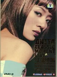 梅艳芳红馆绝唱经典演唱会 movie poster