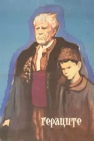 Geratzite movie poster