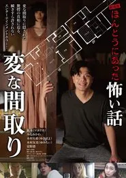 Gekijō-ban: Hontō ni Atta Kowai Hanashi: Hen na Madori movie poster
