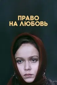The Right to Love movie poster
