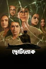 Chhotolok tv show poster