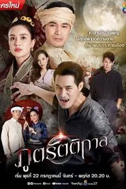 Forest Demon tv show poster