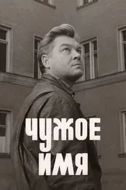 Someone Else's Name movie poster