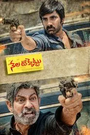 Nela Ticket movie poster