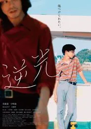 Backlight movie poster