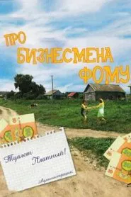 About Businessman Foma movie poster