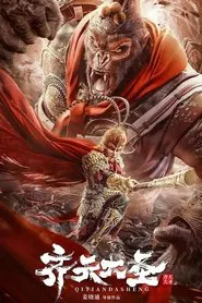 The Monkey King movie poster
