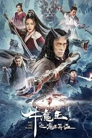 Poster do filme Bull Demon King Rise Again