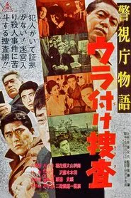 Police Department Story Pt.20: Backing Investigation movie poster