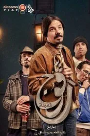Ragouj tv show poster